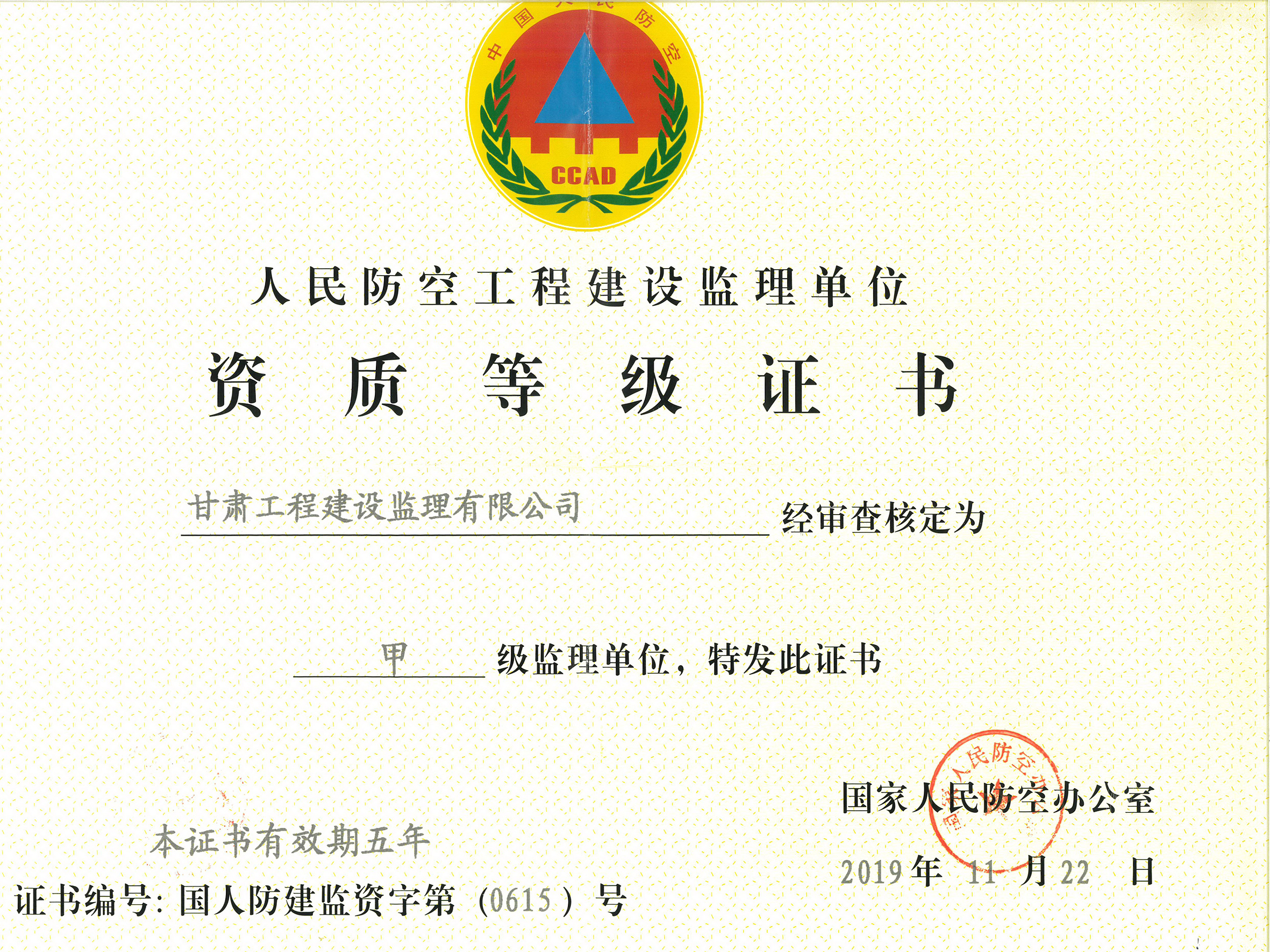人防证正本0.jpg